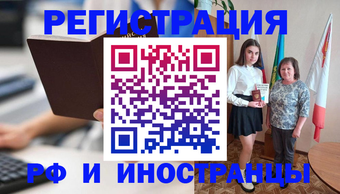 прописка для работы в Ялте