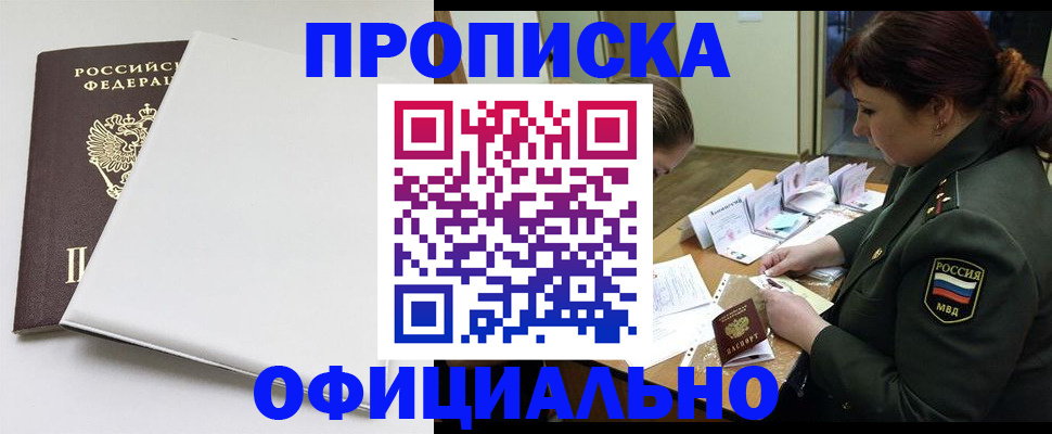 купить прописку в Ялте